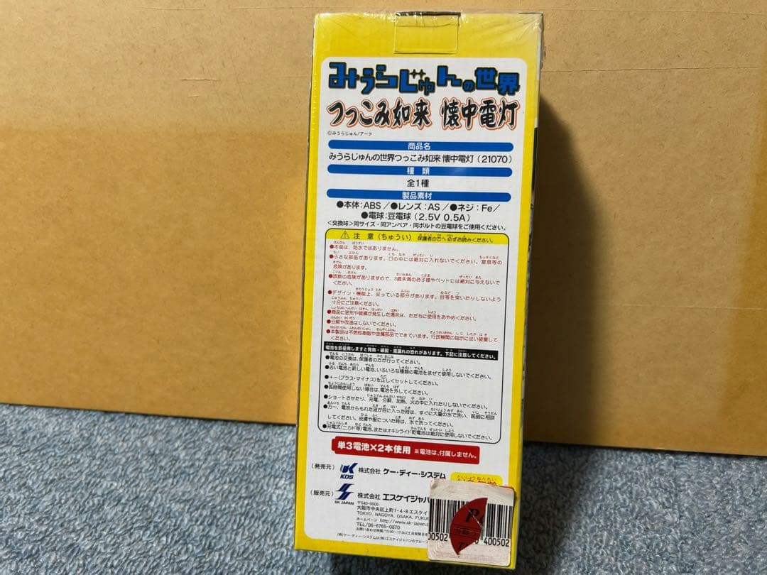 みうらじゅんの世界 つっこみ如来 懐中電灯