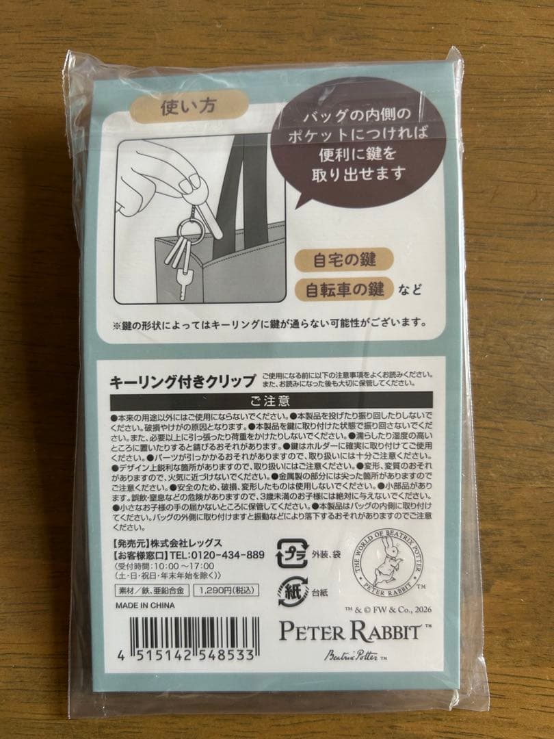 ピーターラビット　４点セット　郵便局限定