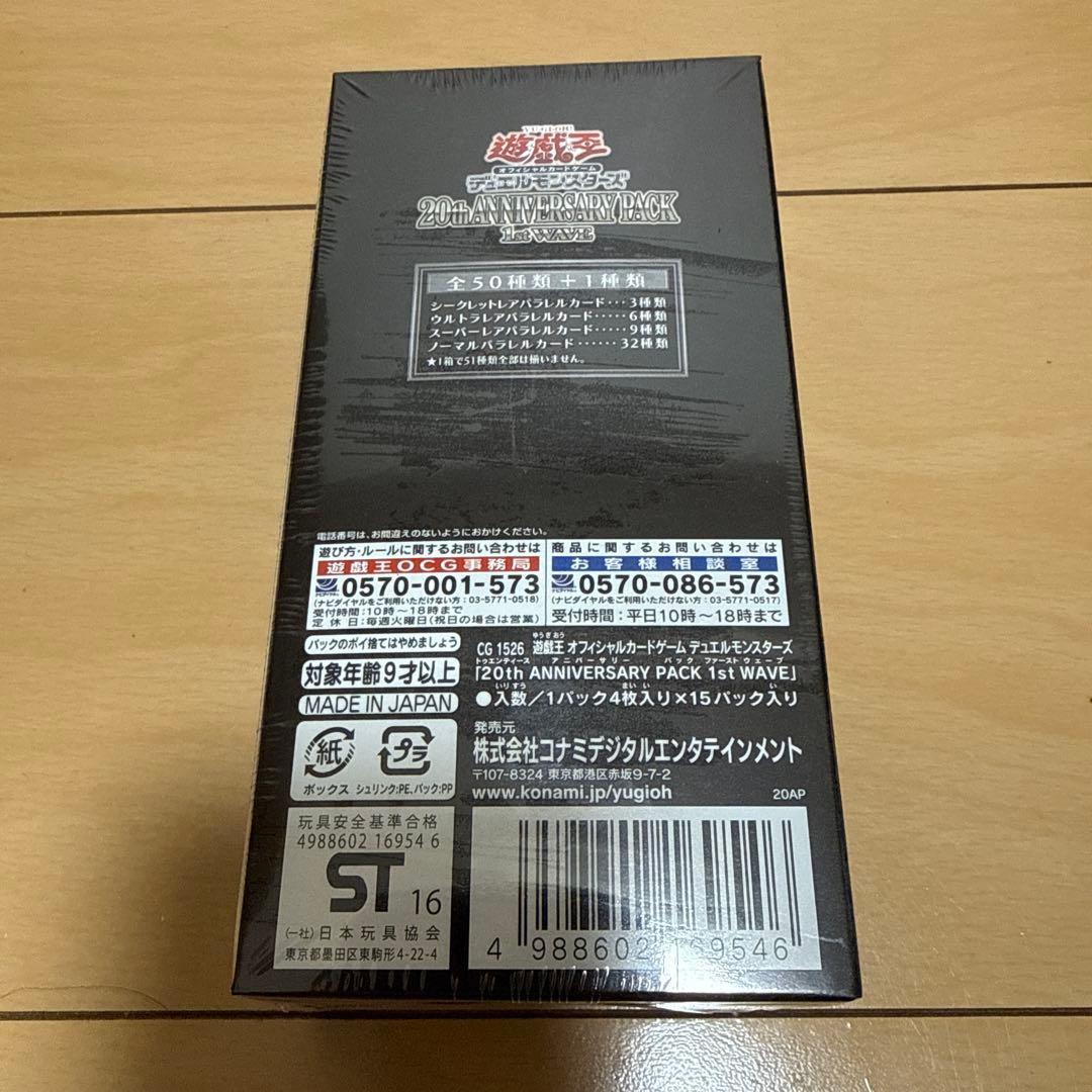 遊戯王 20th ANNIVERSARY PACK 1st WAVE