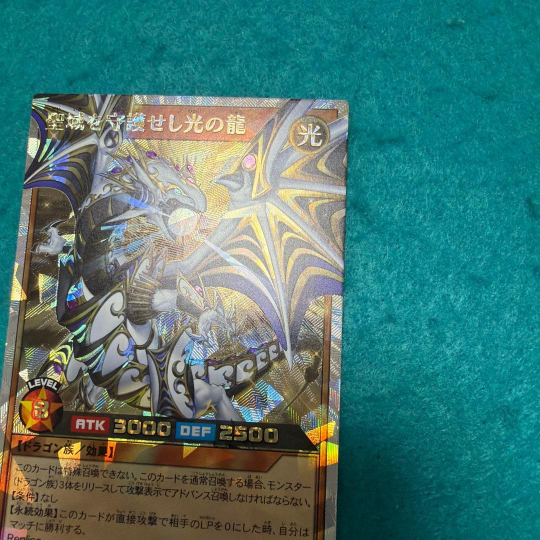 【美品】聖域を守護せし光の龍 オーバーラッシュレア
