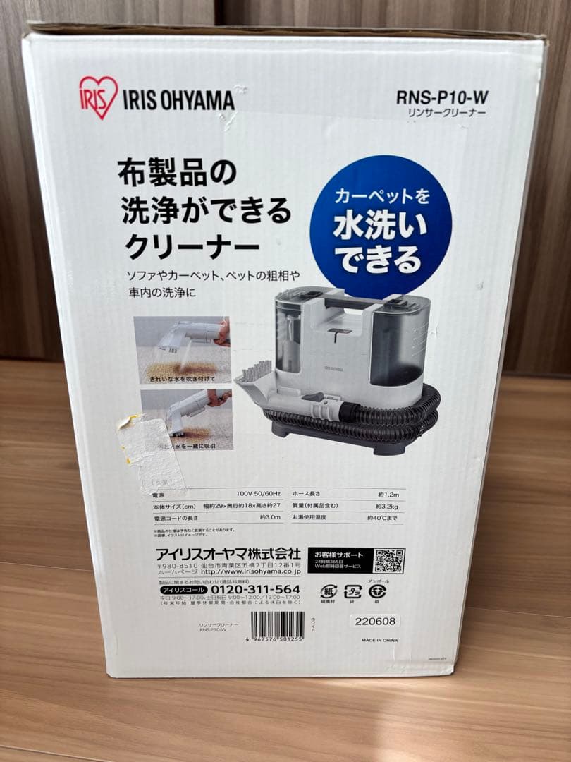 【中古】IRIS OHYAMA スチームクリーナー RNS-P10-W