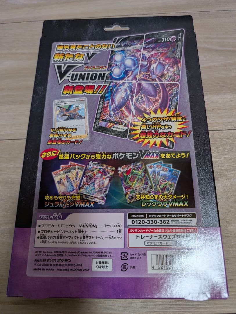 ポケモンカード V-UNION ミューツー
