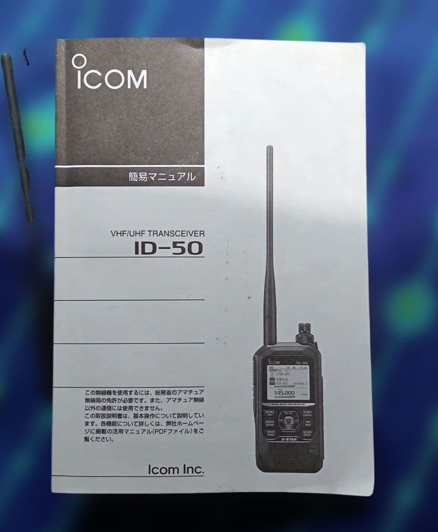 ICOM ID-50 D-STAR トランシーバー