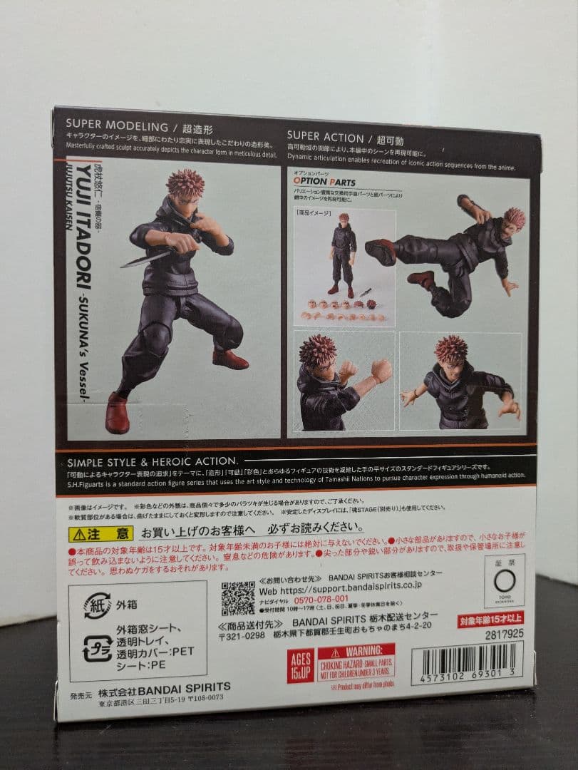 【送料込み・即日発送】S.H.Figuarts 呪術廻戦 虎杖悠仁 宿儺の器 似
