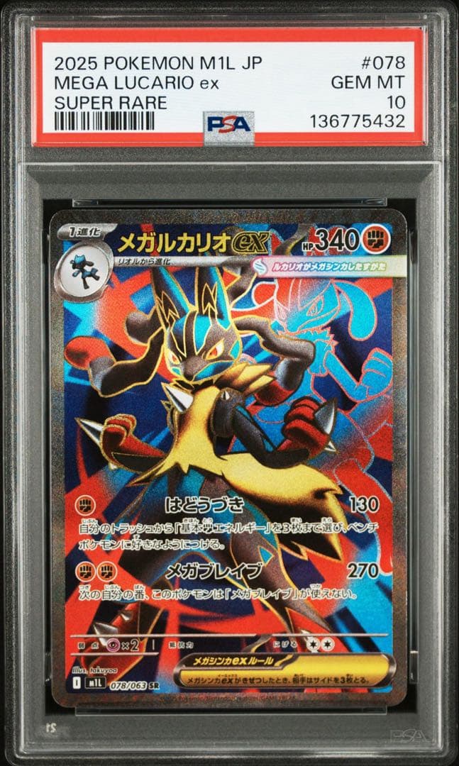 PSA10 メガルカリオex M1L SR