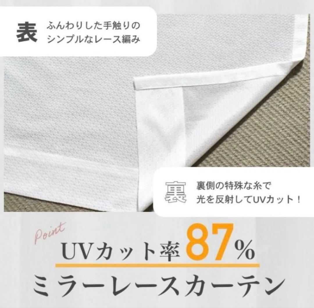 ミラーレースカーテン UVカット 遮熱　2枚セット　ウォッシャブル　大きい