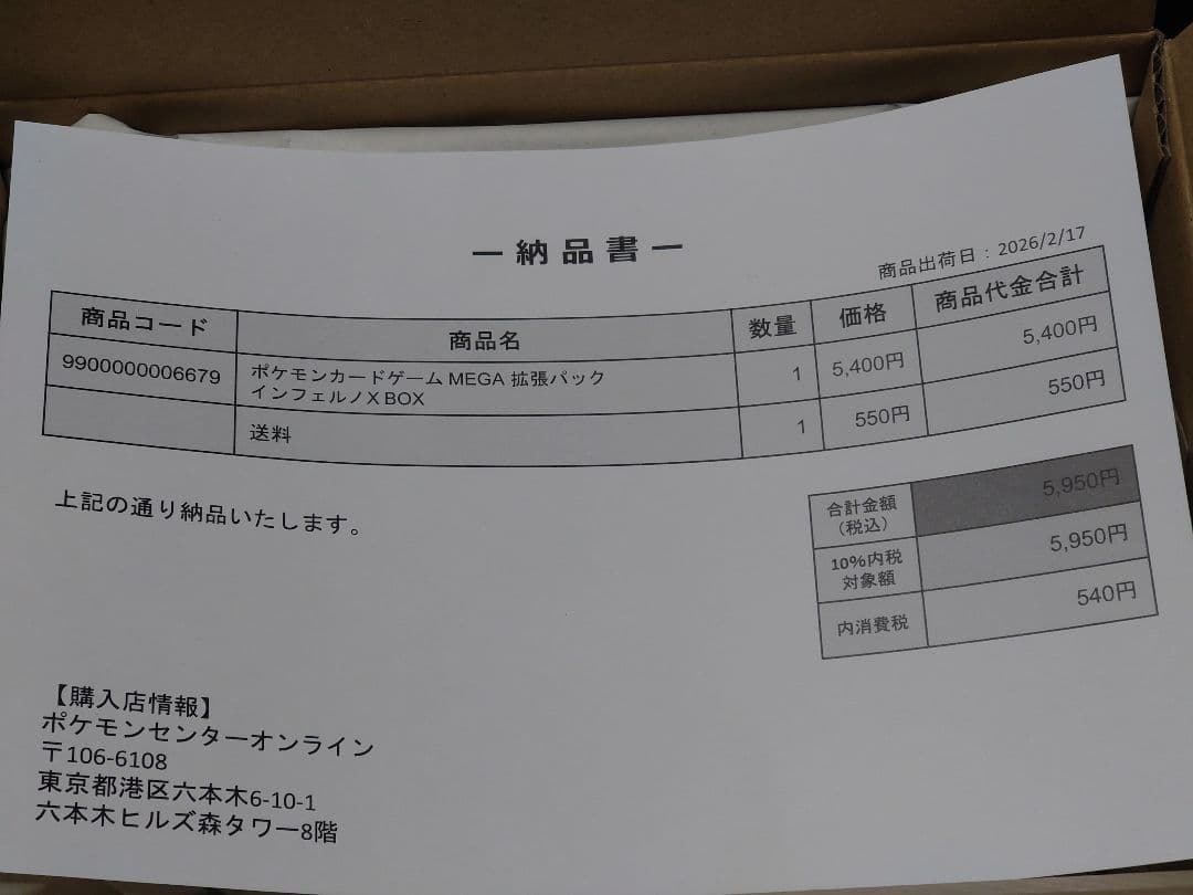 インフェルノX 　シュリンク付き✨BOX　 【ポケセンオンライン産】　新品未開封