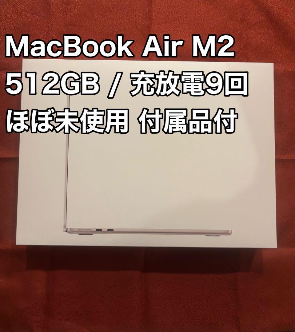 MacBook Air 13.6 MLY23J/A シルバー M2 512GB