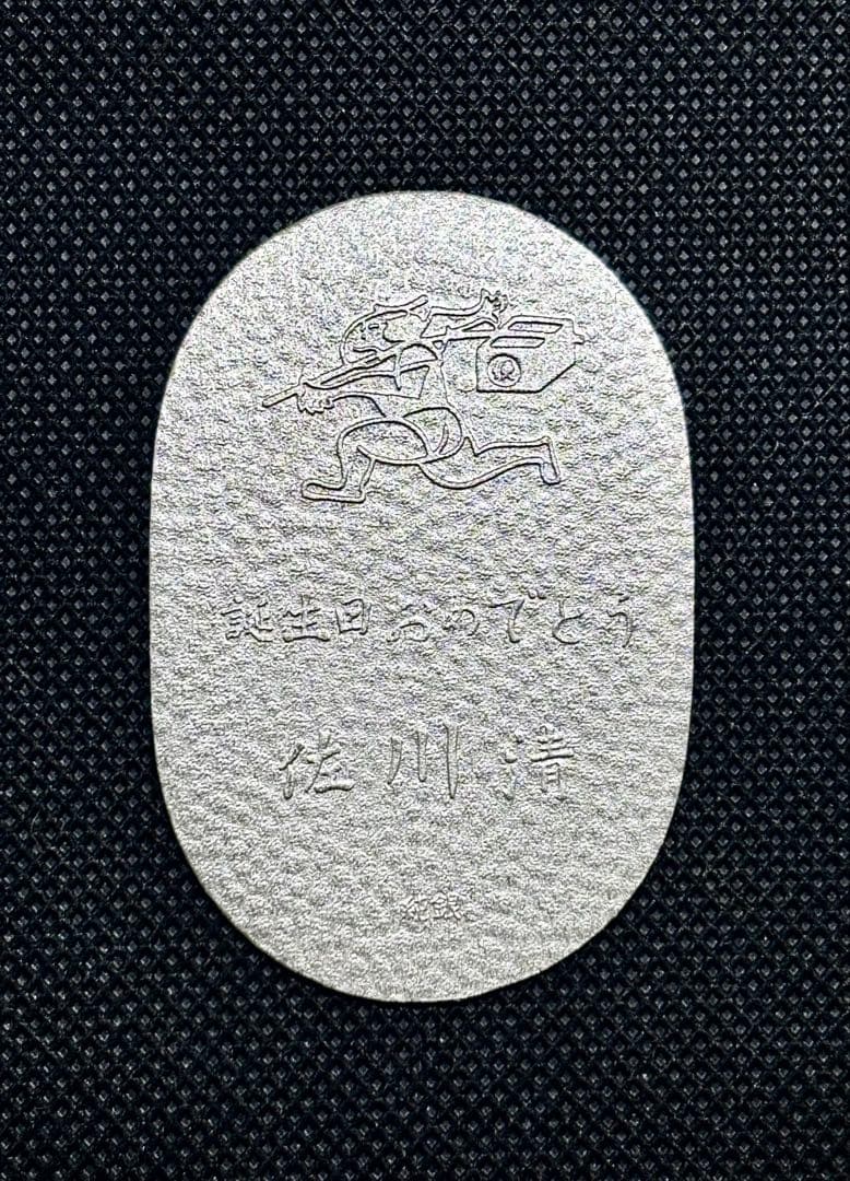 【特価】純銀 小判 佐川急便 誕生日記念 （ペーパーホルダー無し）19.90g③