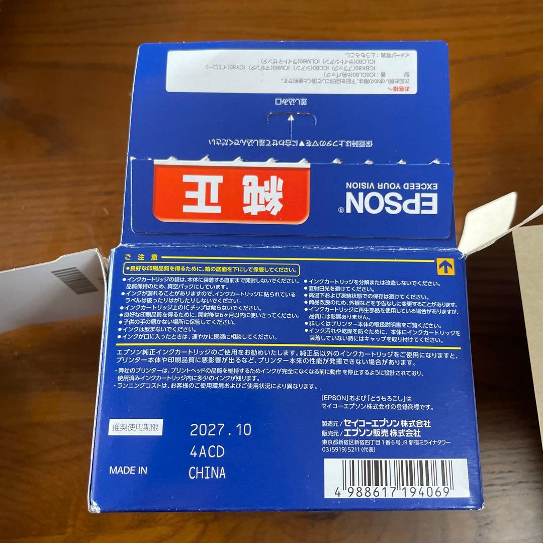 EPSON インクカートリッジ　とうもろこし　11本