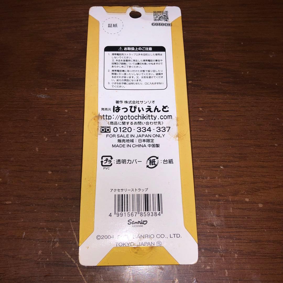 北海道限定　レア　チャーミーキティ ラベンダーストラップ　キティ　サンリオ