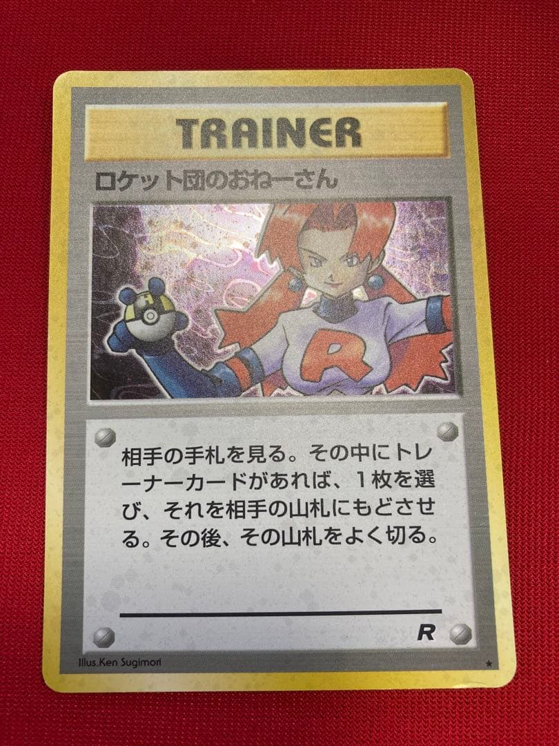ポケモンカード　旧裏　R団のミュウツー　サンダー　ファイヤー　おねーさん