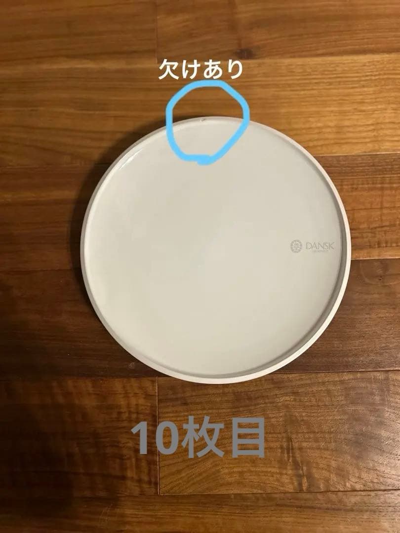 ダンスクDANSK Kobenstyle 白皿 28cm 10枚セット