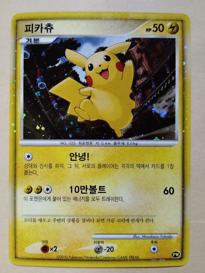 ポケモン　カードゲーム　ピカチュウワールド　韓国