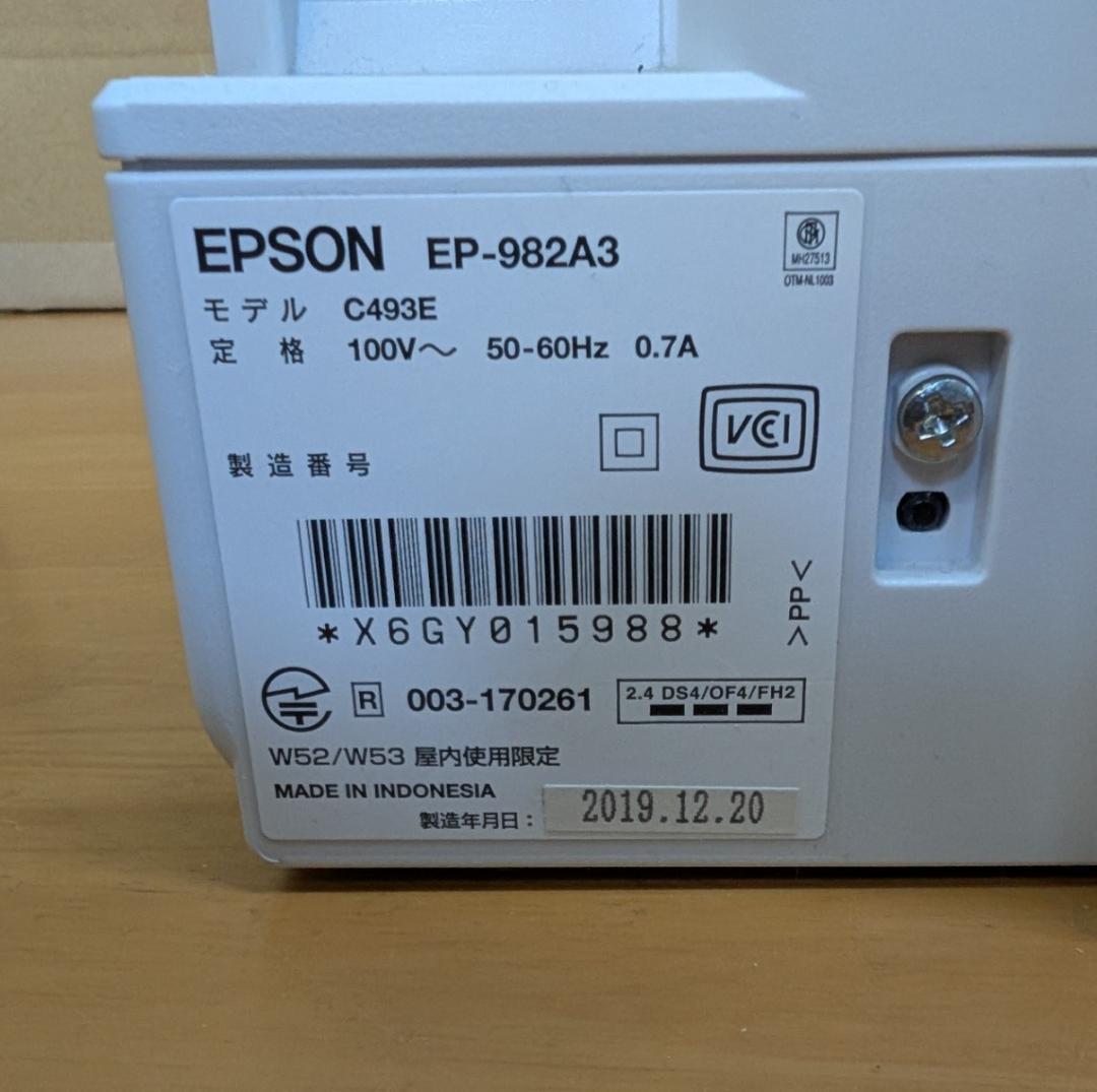 エプソン EP-982A3 A3対応 インクジェット複合機 前面カバーなし