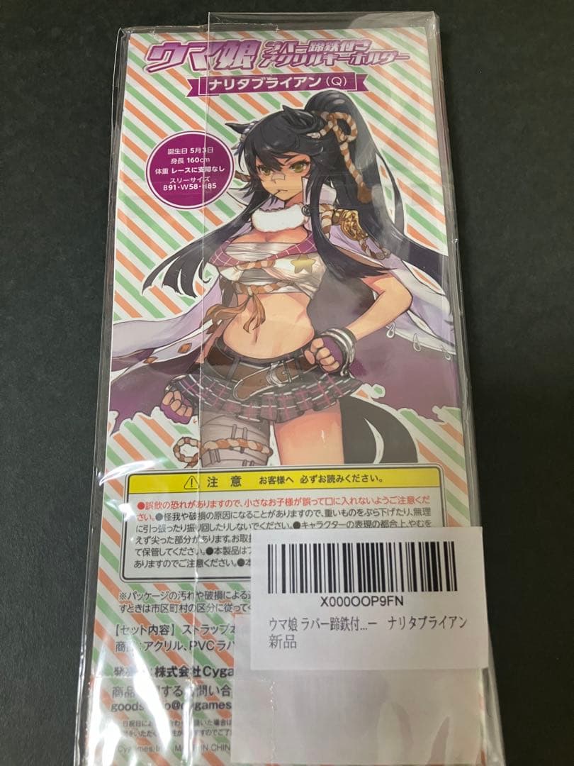 ウマ娘 ラバー蹄鉄付き アクリルキーホルダー　ナリタブライアン