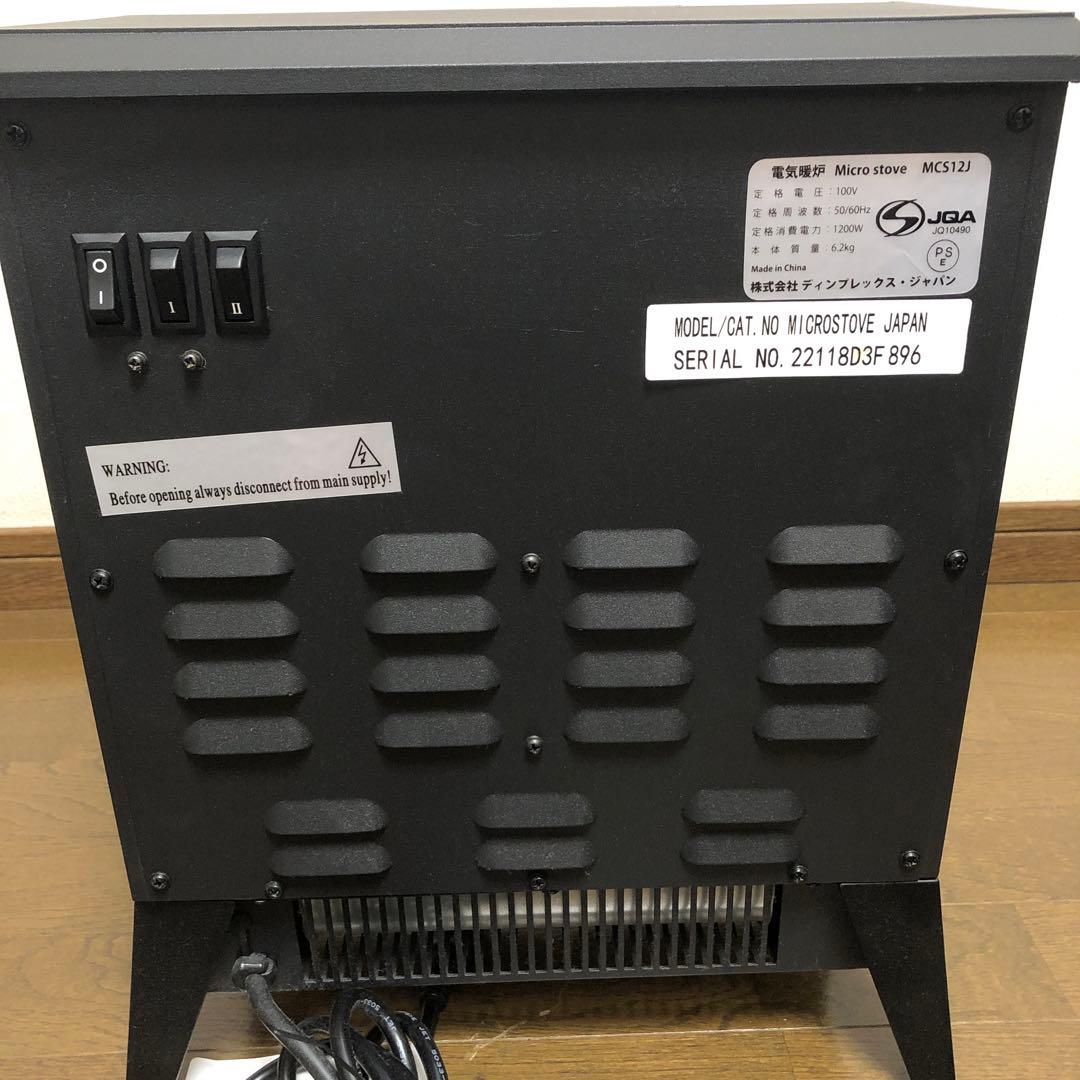 DIMPLEX 電気暖炉　MCS12J