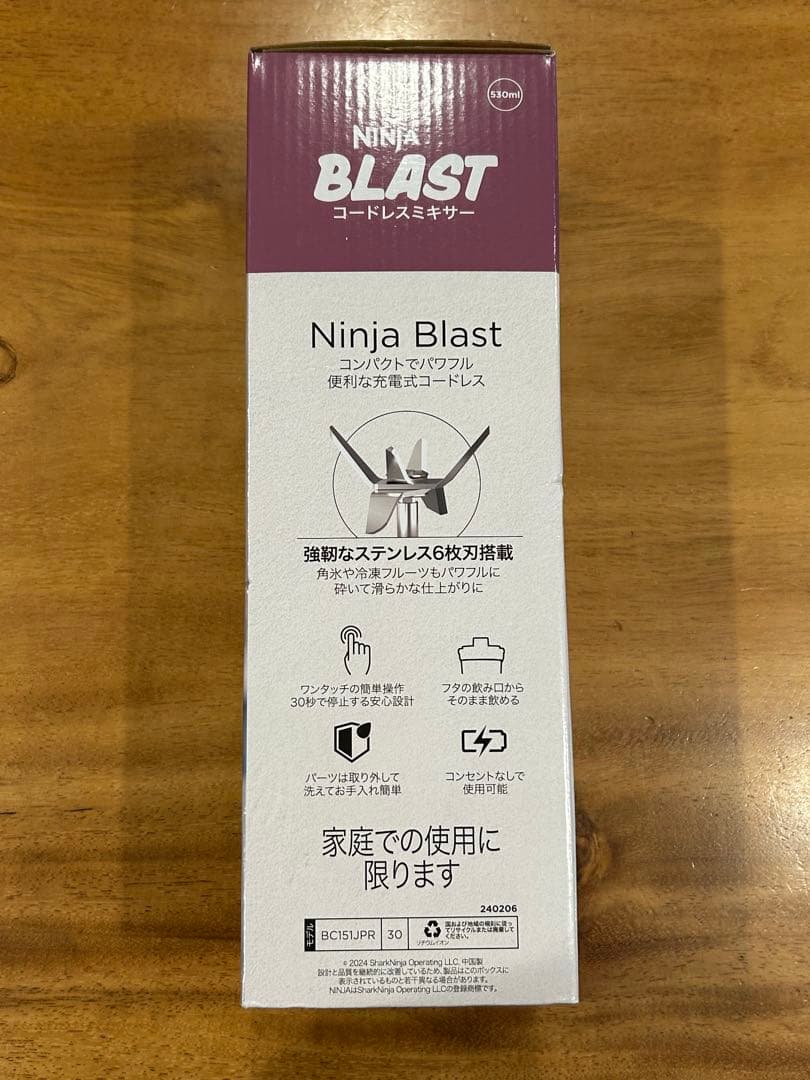 8/3発送可　Ninja Blast コードレスミキサー　パープル