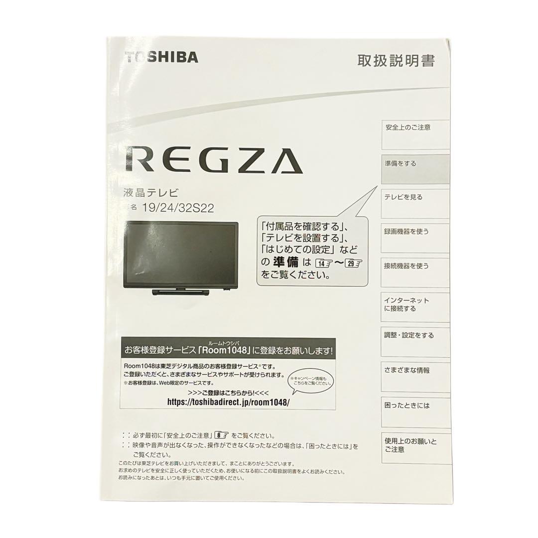 【美品】TOSHIBA REGZAシリーズ 液晶テレビ 24S22
