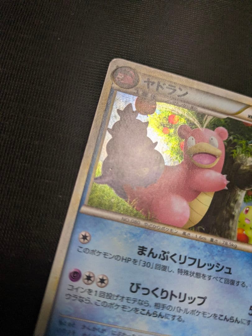 ヤドラン ドミノピザ　029/L-P プロモ