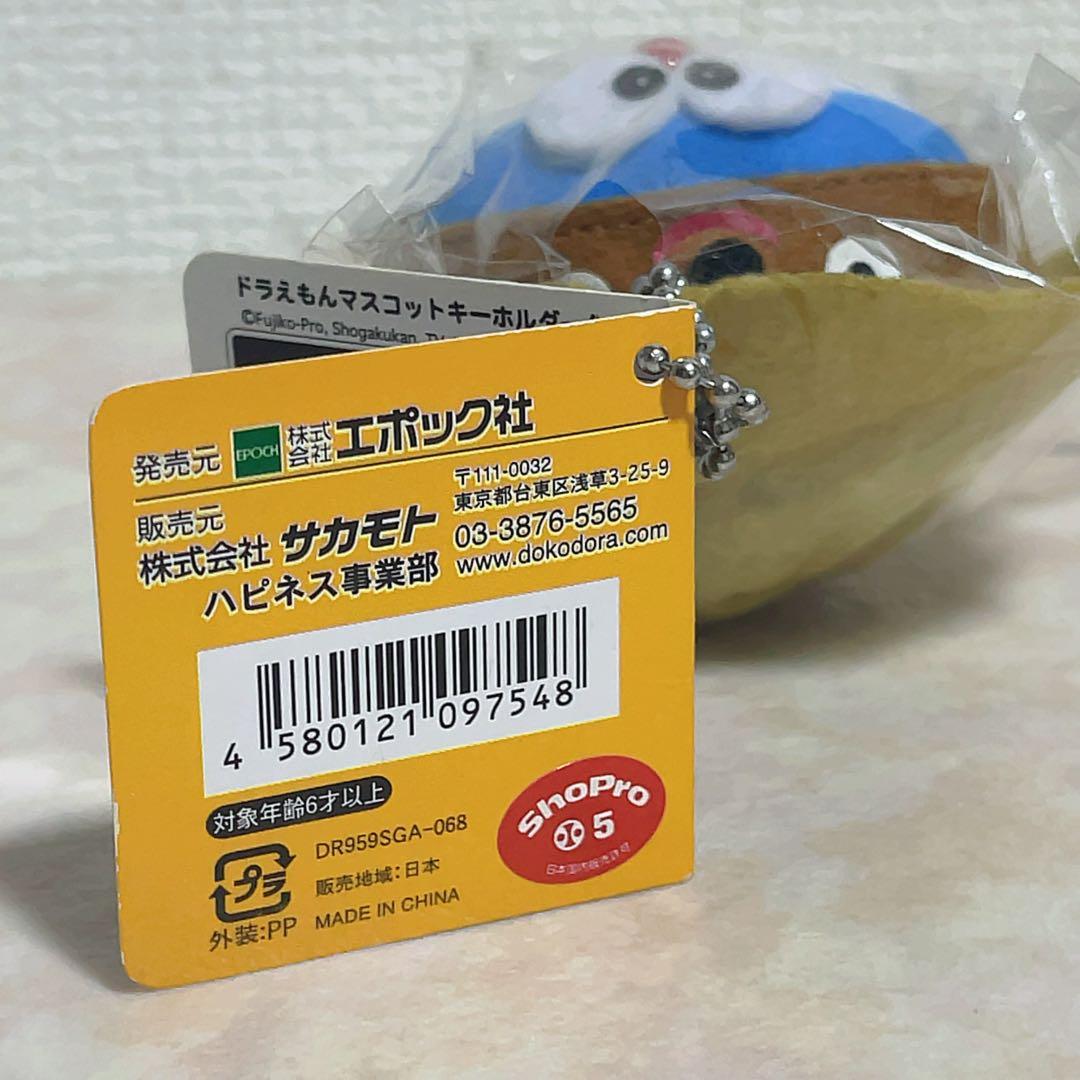 ドラえもんマスコットキーホルダー M どこでもドラえもん 滋賀限定