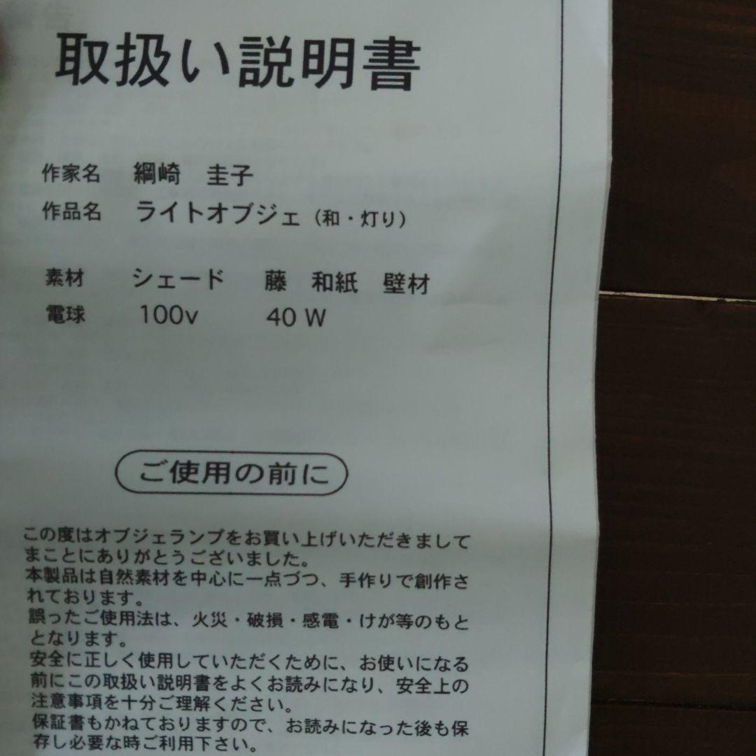 【未使用】 陶器製穴あきデザイン ライトオブジェ 【作家作品：一点物】