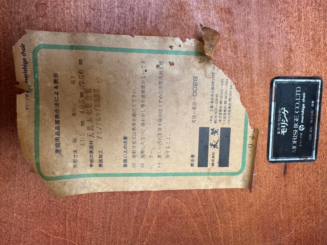 希少　ヴィンテージ　モリシゲ　電話台　花台　サイドテーブル