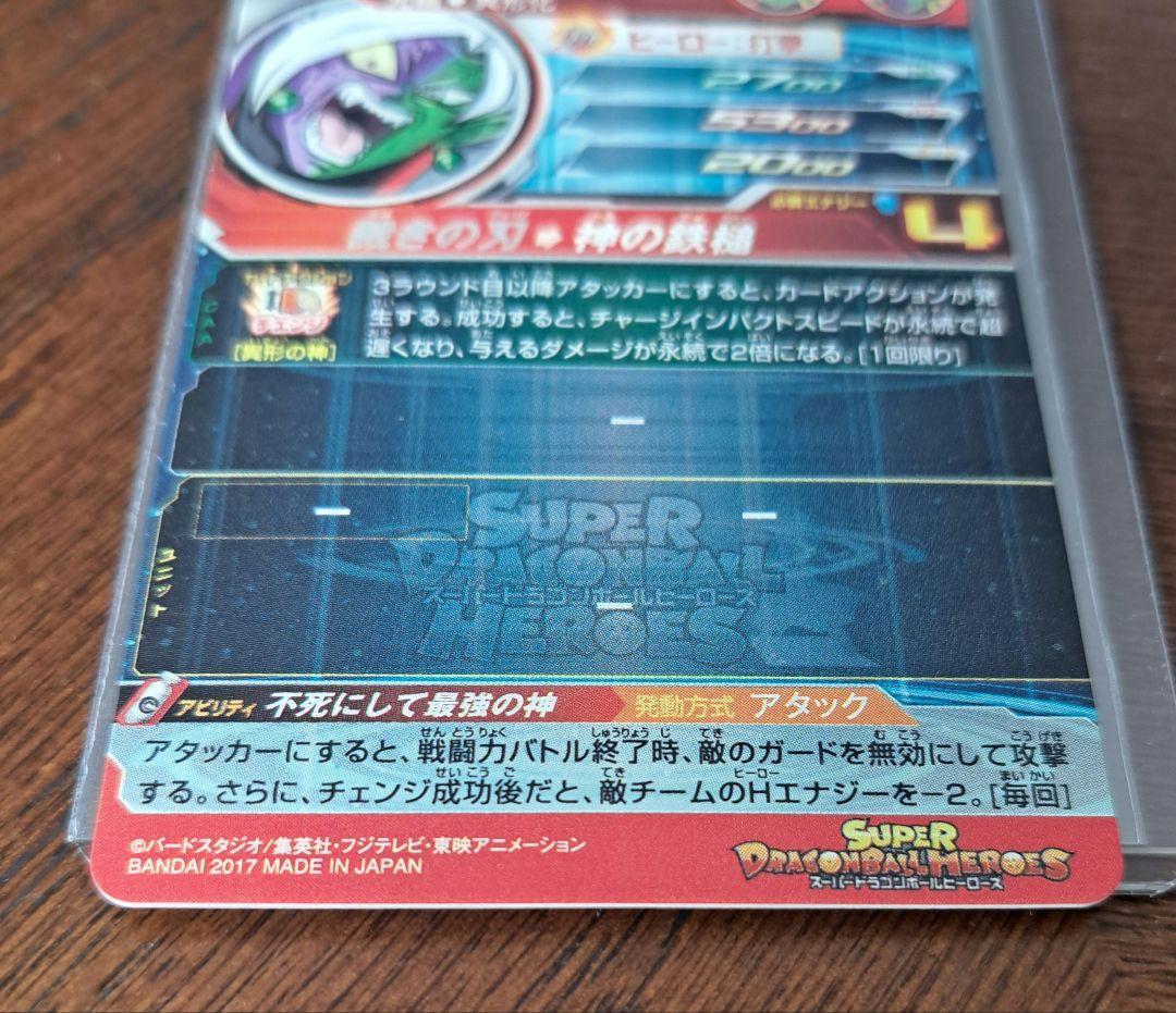 スーパードラゴンボールヒーローズ　SEC2枚セット