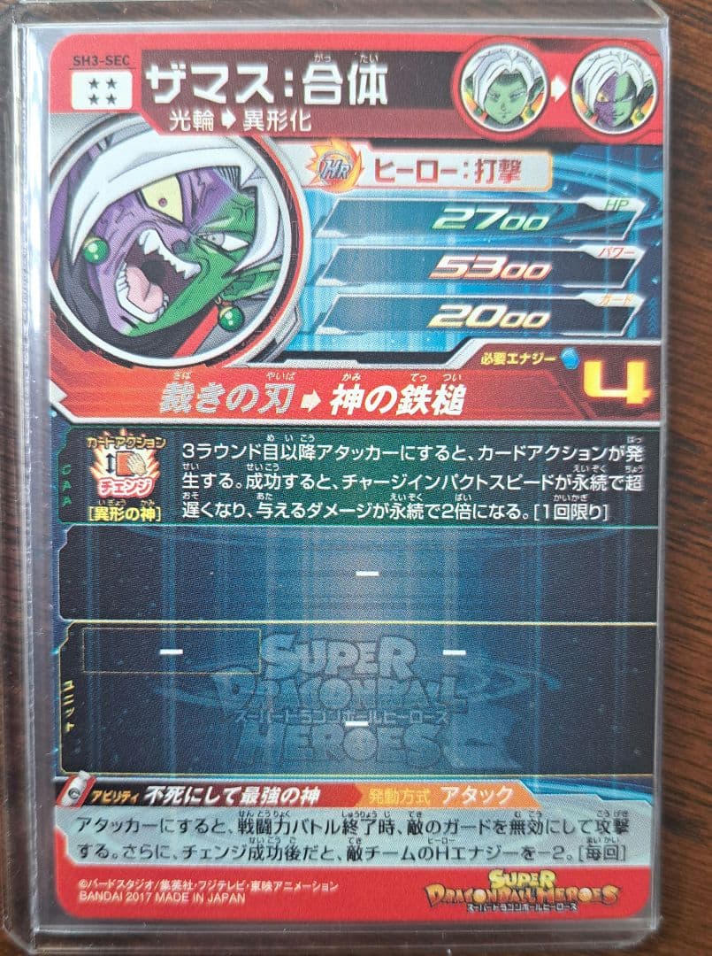 スーパードラゴンボールヒーローズ　SEC2枚セット