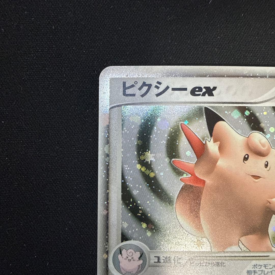 【引退品】ピクシーex ☆ 拡張パック 伝説の飛翔 066/082