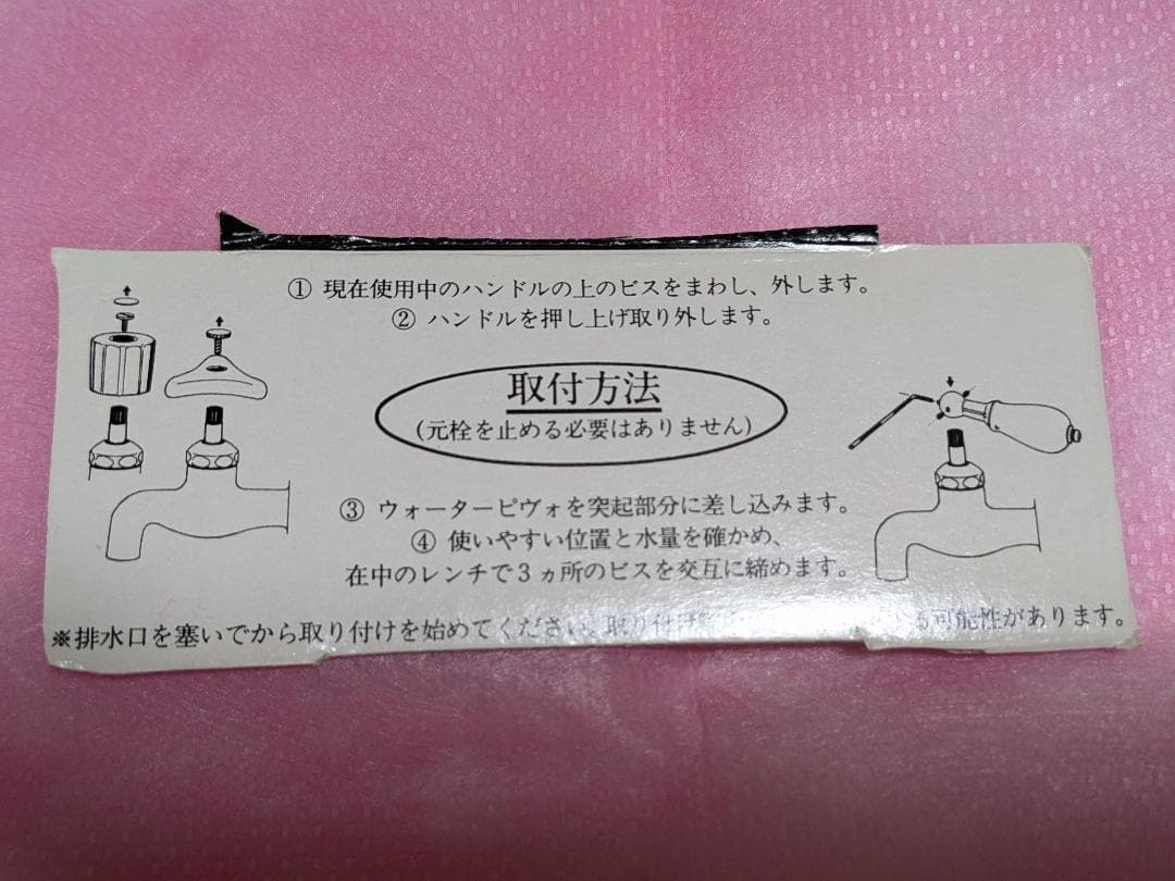 【未使用】ウォーターピヴォ 水道蛇口ハンドル　レトロ　２個セット　陶器製
