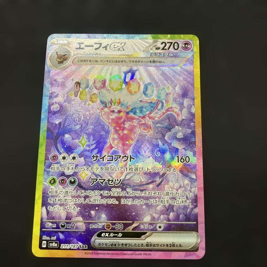 【新品】【2月7日限定販売最終日】エーフィex SARテラスタルフェスex
