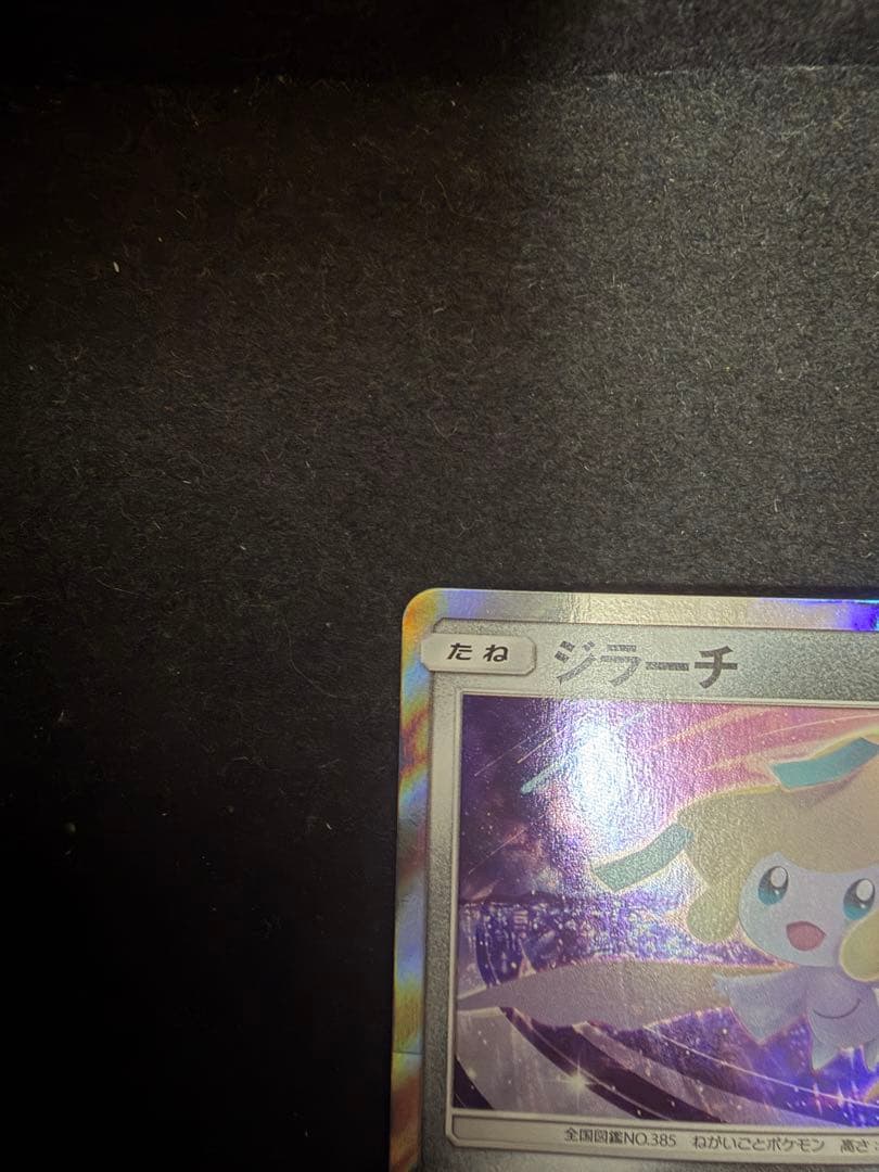ジラーチ ポケモンカード まとめ売り１５枚