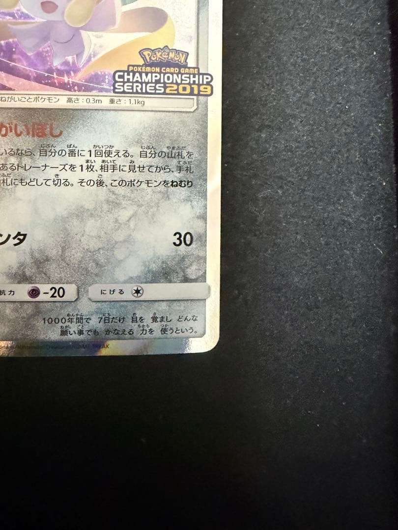 ジラーチ ポケモンカード まとめ売り１５枚