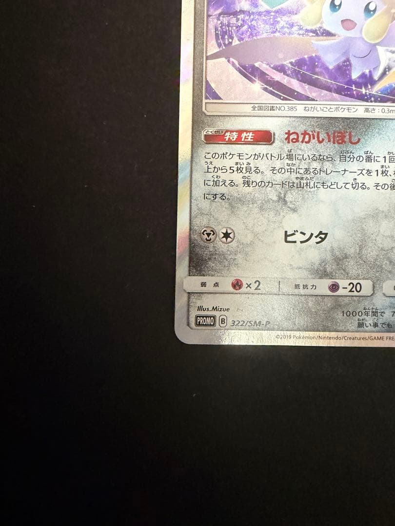 ジラーチ ポケモンカード まとめ売り１５枚