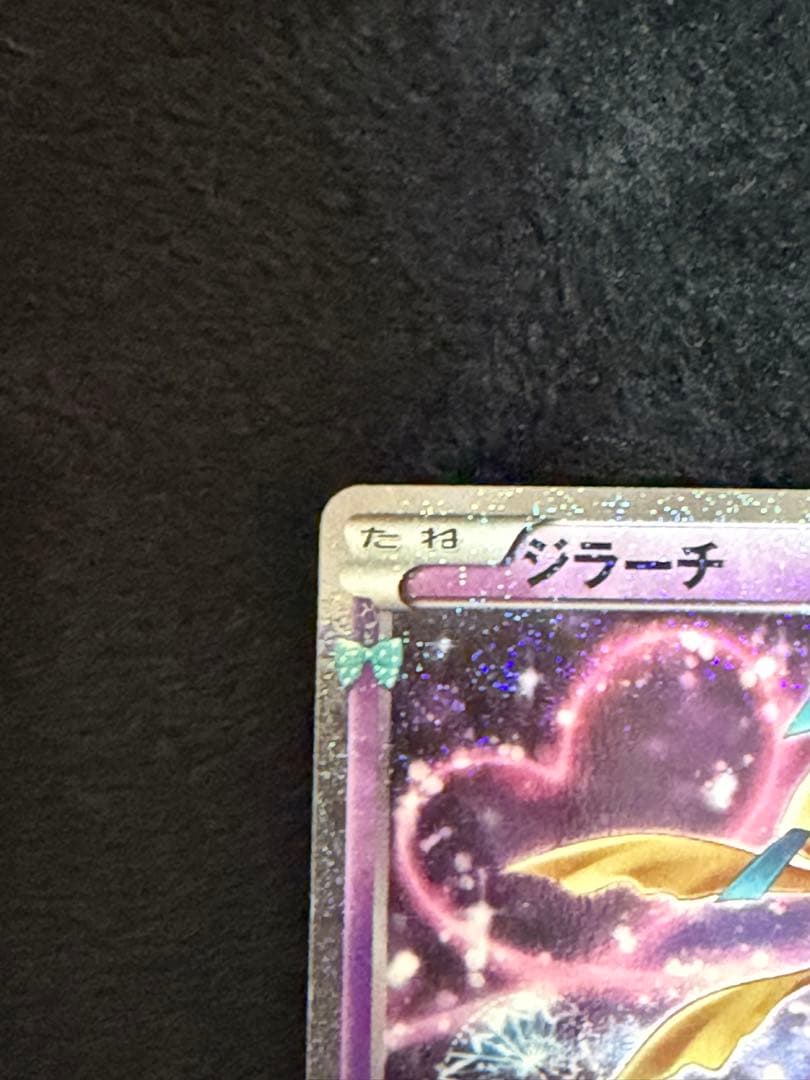 ジラーチ ポケモンカード まとめ売り１５枚