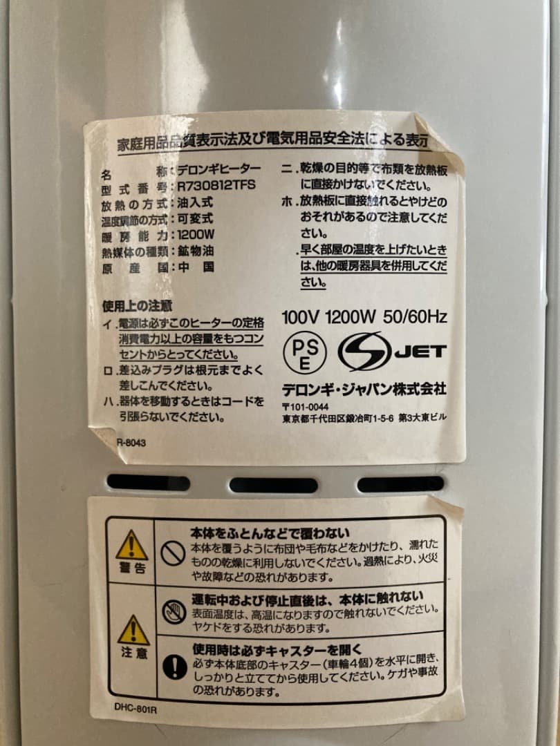 DeLonghi オイルヒーター  R730812TFS  【3~8畳用】