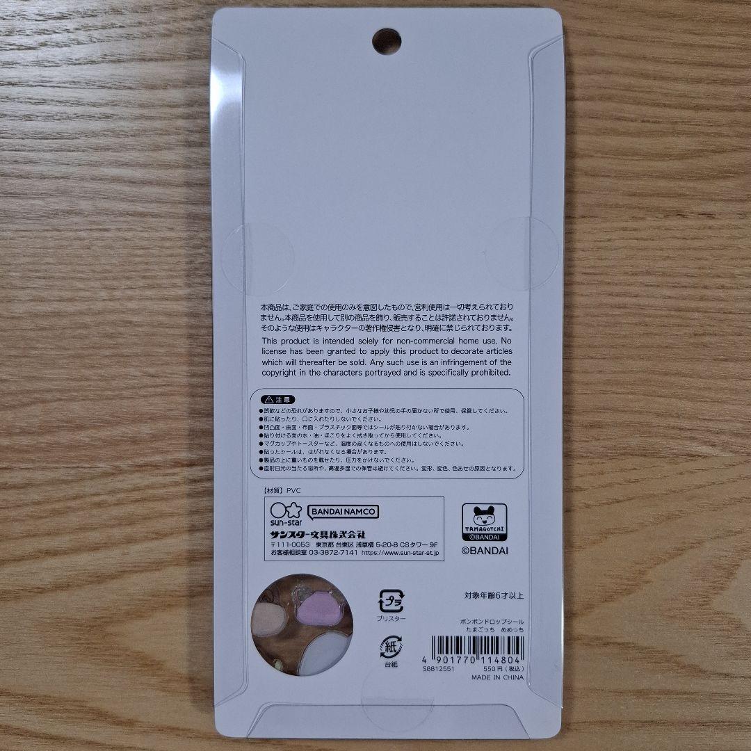 たまごっち ボンボンドロップシール ４種セット