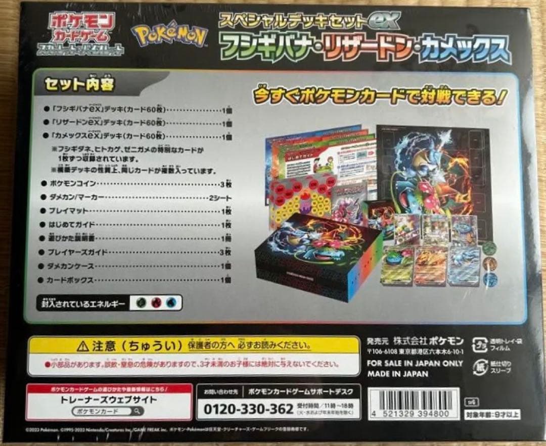 ポケモンカードゲーム スペシャルデッキセットEX フシギバナリザードンカメックス