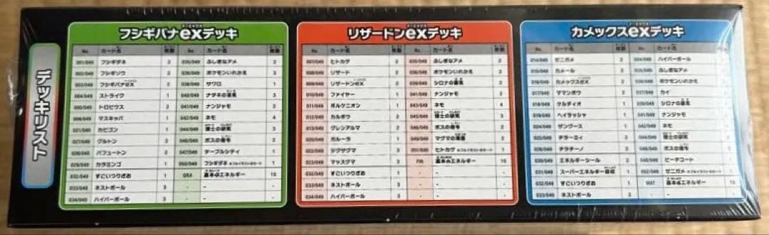 ポケモンカードゲーム スペシャルデッキセットEX フシギバナリザードンカメックス