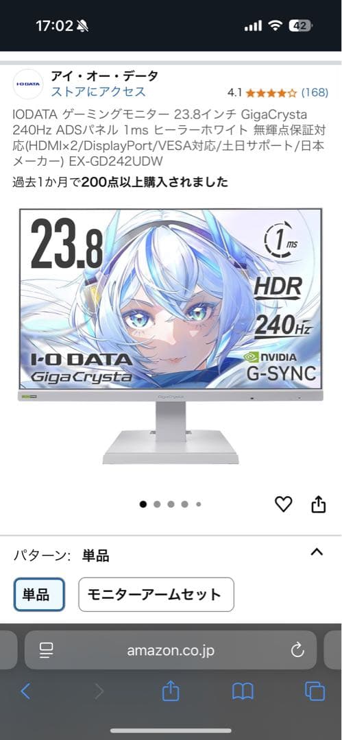 IODATA ゲーミングモニター　GigaCrysta 240hz