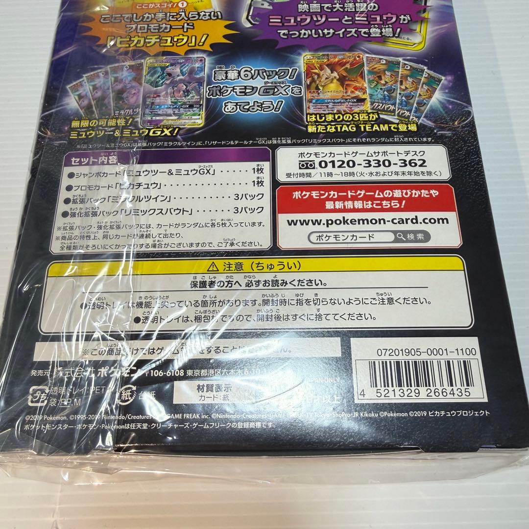 ミュウツーの逆襲　スペシャルジャンボカードセット　未開封