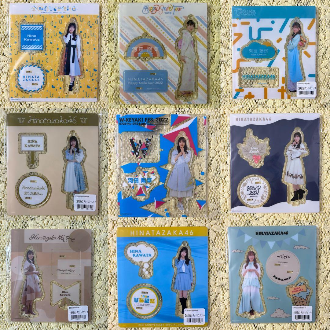 め*ん様 日向坂46 河田陽菜 アクリルスタンド アクスタ まとめ売り