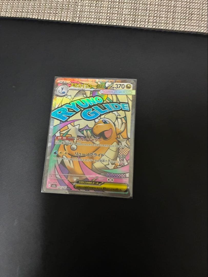 ヒ*ル様 メガドリームSAR EX MA セット