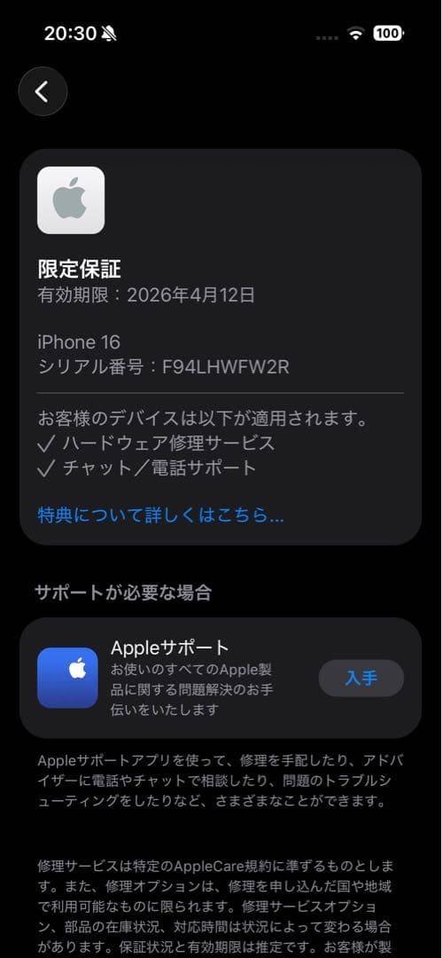 y*a様 iPhone16 256GB ティール SIMフリー【限定保証2026