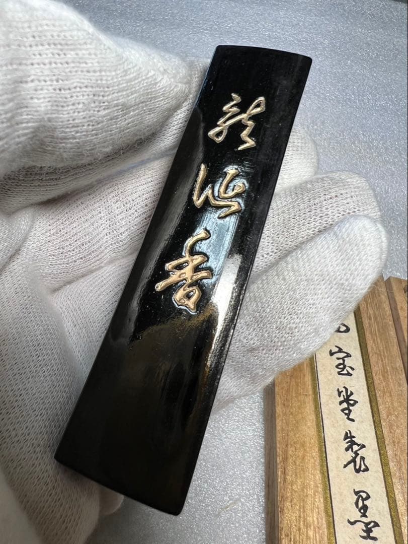 東京老舗高級油煙古墨2点お得！ 箱入無傷完品
