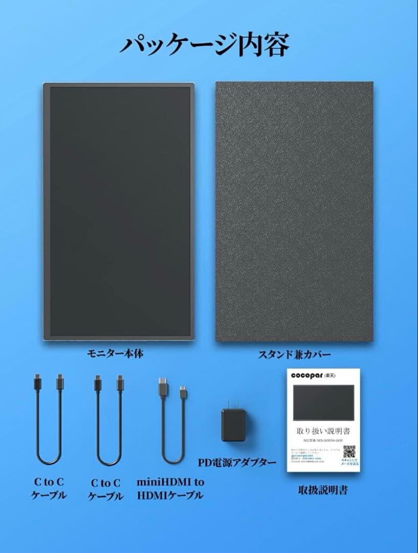 COCOPAR モバイルモニター 18.5インチ　スタンド&ケース付