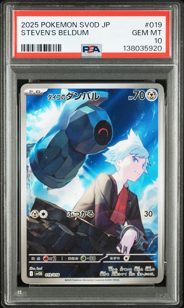 PSA10ダイゴのダンバル SVOD スターターセットex 5920