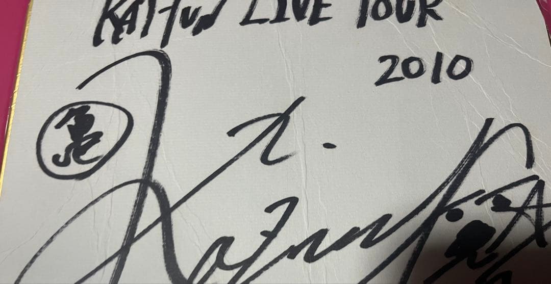 最終値下げKAT-TUN アリーナTOUR 2010 新潟朱鷺　亀梨さんサイン
