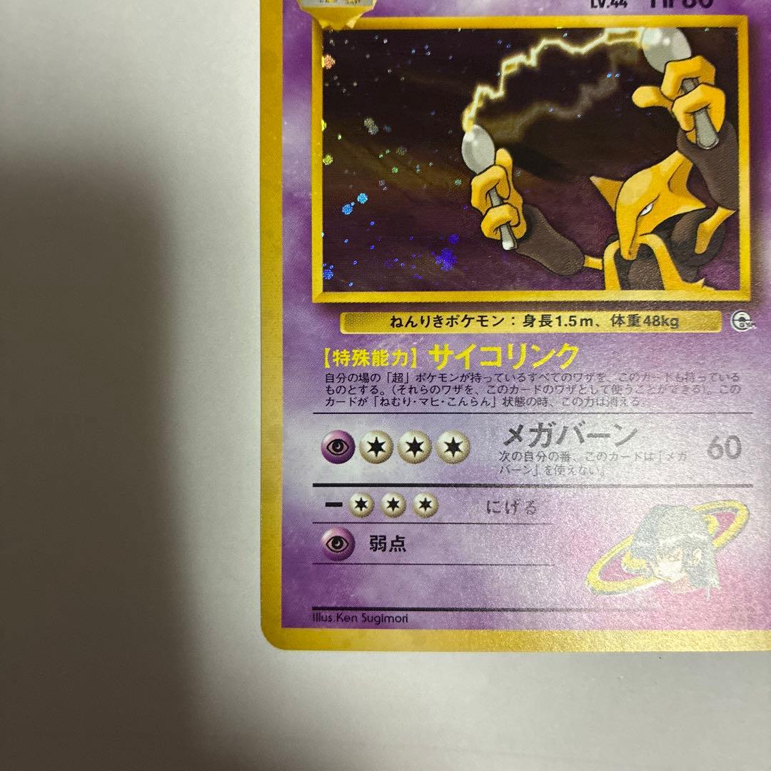 ナツメのフーディン 旧裏　ポケモンカード旧裏　ホロ　レアカード　希少